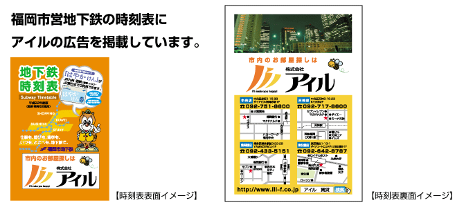 福岡市営地下鉄時刻表広告