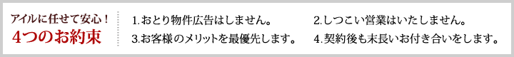 STOP！物件ミスマッチ説明