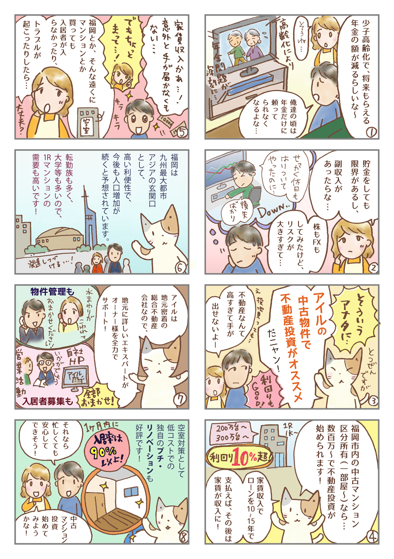 マンガでわかる投資不動産/サラリーマン・OLも投資不動産 